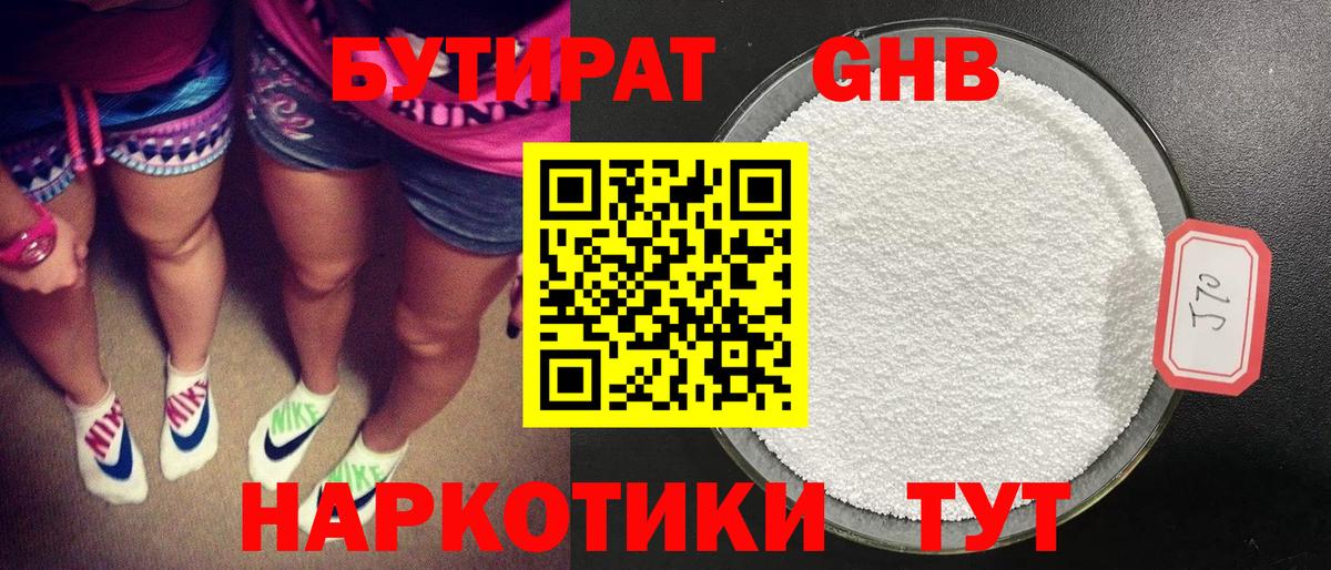 Бутират бутик  Вход с VPN  Мытищи 