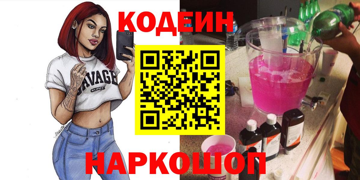 Кодеиновый сироп Lean Purple Drank  где найти   Кодеин напиток Lean (лин)  Мытищи  Вход с VPN 