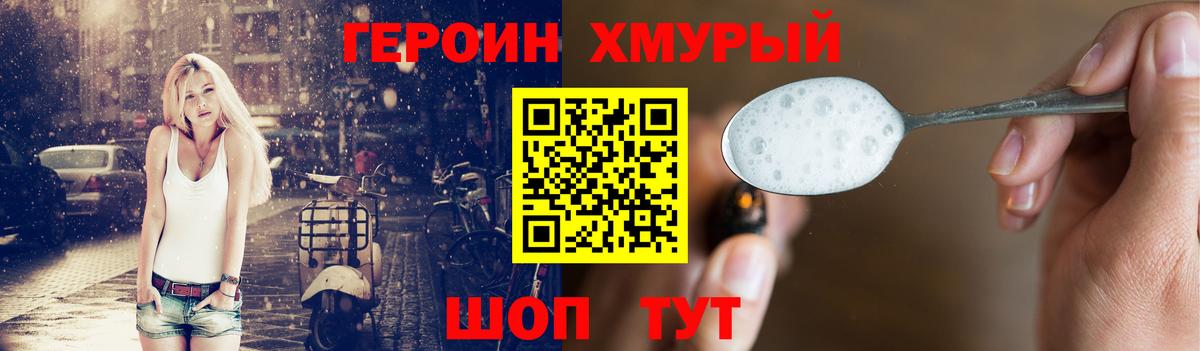 Мытищи  ГЕРОИН белый  ГЕРОИН  Вход с VPN 