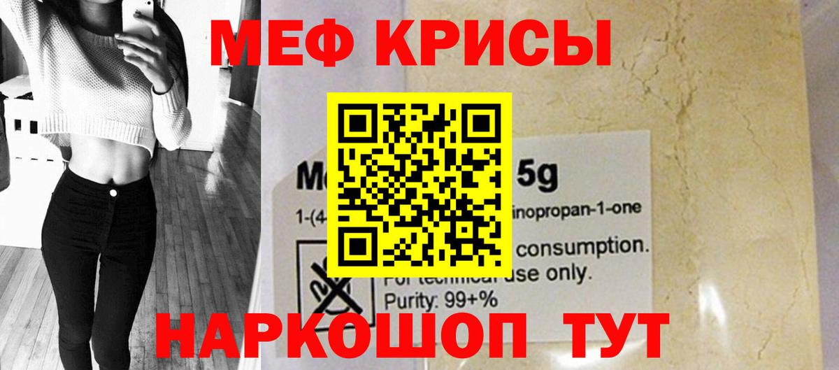 МЕФ мяу мяу  МЯУ-МЯУ мяу мяу  Вход с VPN  Меф  Мытищи  Мефедрон 