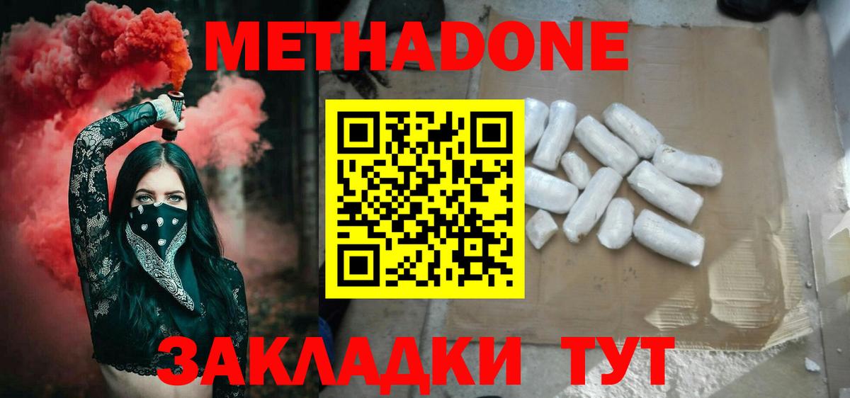 МЕТАДОН белоснежный Мытищи