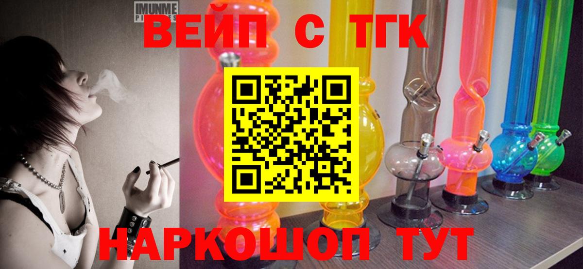 ТГК вейп  Вход с VPN  Мытищи 